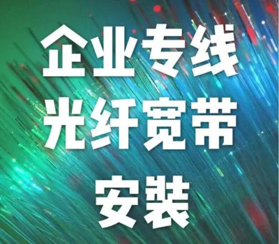 西安电信企业宽带