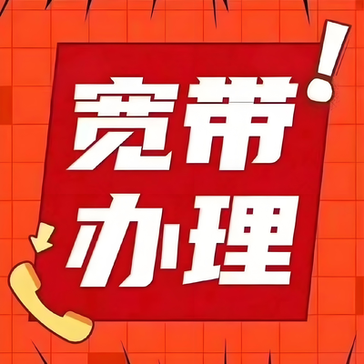 西安联通宽带黄金全家桶套餐